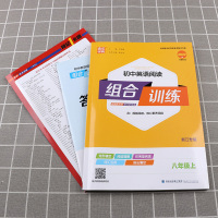 2022新版 通城学典 初中英语阅读组合训练 八年级英语上册浙江专版 初二8年级上册英语完形填空阅读理解语法填空专项训练