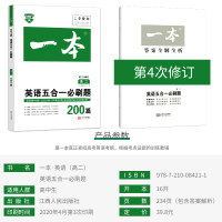 高二英语五合一必刷题 高中英语阅读理解七选五完形填空语法填空短文改错一本英语5合1专项训练 高2英语复习资料书