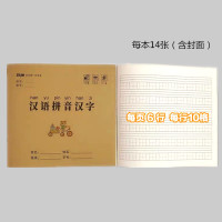 玛丽24k汉语拼音汉字本方形加厚小楷薄英语数学练习薄作业本批发 汉语拼音汉字本10本