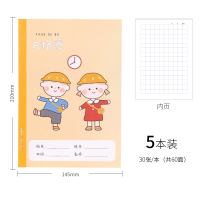 加厚30张小学生作业本批发算数本田字本拼音本英语本方格本生字本 方格(5本)