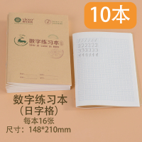 维克多利陕西一年级拼音本统一小学作文小学生田字格练字加厚写字幼儿园四线格英语方格标准文海字母练习作业 数字练习本10本装