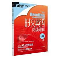 2022新版英语街英语时文阅读八年级 初中生时文英语阅读理解初二8年级中学生双语读物资料短文阅读技巧点拨英语作文素材练习