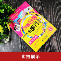 日汉对照|带着日语去旅行(赠MP3光盘)旅游日语日本出国旅游攻略日语旅游便携书入门到精通-新标准日本语自学入门教材零基础