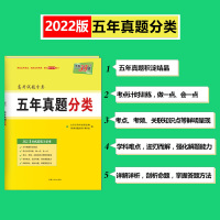 天利38套2022版高考试题分类五年真题分类 英语 高考五年真题高中5年真题汇编高考必刷题