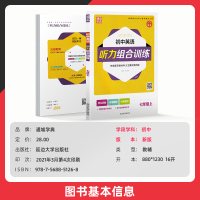 2022通城学典 听力组合训练初中七级上册通用版 初一7年级上册全国通用版 初中英语听力练习基础知识训练课内外专项训练中