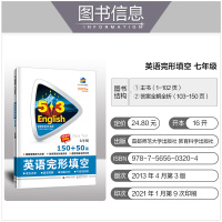 官方正版 2022新版53七年级英语完形填空150+50篇初中英语专项训练书组合训练初一7年级上册下册教辅辅导复习资料曲