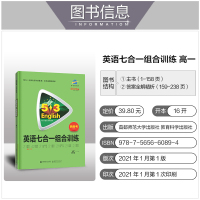 2022新版53英语高一英语七合一组合训练完形阅读理解七选五语法写作读后续写与概要写作新高考适用高中英语7合1组合突破训
