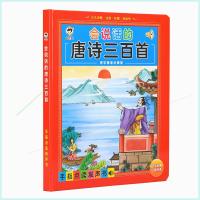 小儒童唐诗300首点读书幼儿园小学唐诗三百首完整经典诗歌点读机1 唐诗300首点读发声书少儿必背古