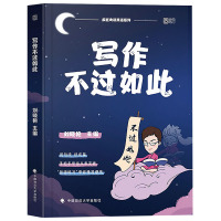 刘晓艳2021考研英语写作不过如此 英语一二作文高分范文模版历年写作真题范文考研作文书 可搭你还在背单词吗不就是语法和长