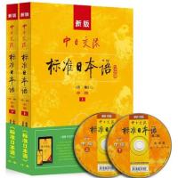 日语自学教材中日交流标准日本语中级上下册同步练习书籍人教版第二版附光盘正版新版南