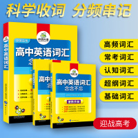 正版 高中英语词汇书 高考英语词汇手册2022 3500词汇单词高中版乱序分频基础阅读便携版词根联想念念不忘 华研可搭真