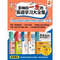 影响你一生的英语学全集万用句型阅读地道会话实用语法写作全5册中学教辅初中英语中大学英语语法句型阅读写作会话