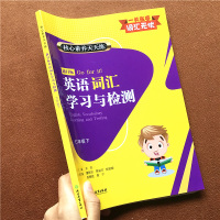 2021新版 核心素养天天练 新目标英语词汇学习与检测七年级下册初中英语知识点语法单词手册大全教材汉英词典工具书初一英语