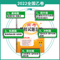 天利38套2022新版全国乙卷高考模拟试题汇编 英语 练习试卷高中必刷卷高三高考一二三轮总复习安徽河南山西江西黑龙江吉林