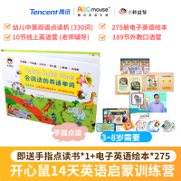 幼儿童有声读物会说话小百科点读机点读书中英双语手指点读有声书 付款后找客服兑换发货(330词款)