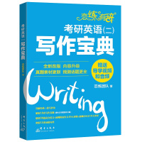 正版 新东方 恋练有辞2019考研英语写作宝典 朱伟 杨力 考研英语二作文高分写作历年真题范文背诵 恋恋有词 英语二 写