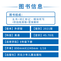 世纪金榜2021版 外研版英语九年级下册 初中金榜学案 正版图书中学教辅辅导书籍初中中考9年级英语同步教材辅导练习用书