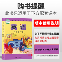 2021新版 中学教材全解八年级下册英语 配套外研版 初中8年级下教材解析解读全解书金星教育薛金星主编