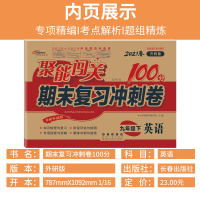 2021春聚能闯关100分期末复习冲刺卷 九年级英语下册外研版初三下学期9年级WY单元期中期末考试卷子同步练习册模拟试卷