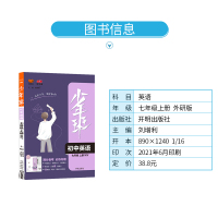 2021秋少年班七年级英语外研版上册同步练习册必刷题培优同步课时练一课一练提升拓展综合练习册初一英语衔接中考复习资料