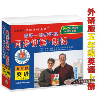 正版外研版(三起点)五年级英语上册光盘 小学英语5年级同步讲解.朗读 英语光盘DVD手机平板电脑赵起教授洋腔洋调英语慕课
