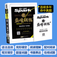 广东专版]2021星火英语巅峰训练初中七年级初一组合特训广东专用初中英语七年级初一 英语教辅书广东版 完形填空阅读理解单