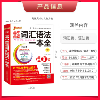 pass绿卡图书 高中英语词汇语法一本全 高中英语3500词汇高考高一高二高三英语单词语法全解词汇语法真题训练备考词汇语