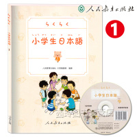 正版 小学生日本语 第123册套装 附教学视频光盘 小学生日语教辅书 人民教育出版社 小学生日语学习 少年儿童日语学习