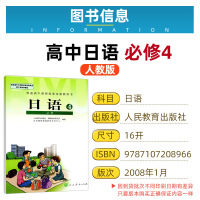 高中课本日语必修4人教版必修4日语必修四日语人教版教材日语必修4日语人民教育出版课程标准日语学生教科书日语必修四