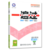 2021版天星一遍过新教材高中英语必修第二册译林版江苏教版YL高一上册必修2课时同步练习必刷题强化拓展训练高考真题复习模