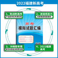 天利38套 2022福建高考模拟试题汇编 英语 高中复习资料教辅教材提升冲刺卷 高考抢分必刷卷 高考复习资料模拟仿真卷