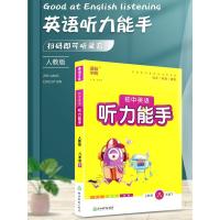 2021春通城学典初中英语听力能手八年级下册人教版初中生配套同步练习册课堂专项训练初二课时必刷题总复习辅导资料书籍综合测