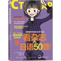 正版书籍 看杂志学日语50音西村惠子学日语的书零基础自学50音日语初级教材日语从入门到精通日本语基础日语书籍中国纺织出