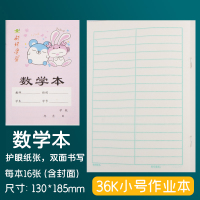 批发小学生幼儿园123年级作业本作文拼音数学语文英语图画习字本 数学本(40本)
