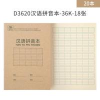 得力文具田字格作业本汉语拼音本英语本算数本小学生本子统一版三线36K作业算术作文生字本幼儿园1-2年级练习 汉语拼音本-