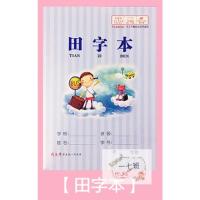 司马彦本子10本学生用 生字本 英语本拼音作业本日格本 田字本10本