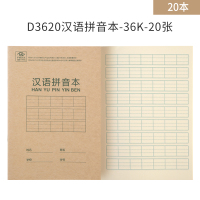 得力拼音本小学生统一语文数学英语田字格练字本儿童作业本抄写本生字本幼儿园初学者标准练习本学习文具用品 汉语拼音[36k-
