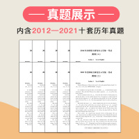 2022年考研英语二真题全解考研英语二历年真题2012-2021十年真题试卷版204天一英语考试研究中心编全国硕士研究生