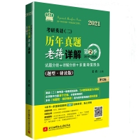 蒋军虎2021年考研英语二 历年真题老蒋详解 第2季2016-2020 题型研读版 试题+详解+视频课程5合1 老蒋讲真