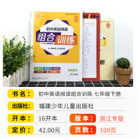 2021新版初中英语阅读组合训练七年级英语下册浙江专版 通城学典初一7年级英语阅读理解专项训练英语阅读理解完形填空辅导资