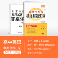 2022新版[北京专版]天利38套新高考模拟试题汇编英语北京高考英语模拟试卷高三复习资料高中教辅天利三十八套必刷题卷附详