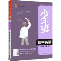 2021春少年班九年级英语下册同步课时训练 外研版WY初中必刷题培优练习册一课一练 中学教辅初三提升拓展综合练习衔接中考