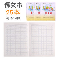 玛丽牌本子田字格本作业本课文练字英语汉语拼音数学生字本小学生 课文本(25本)