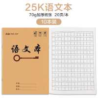 玛丽25K小学生牛皮作业本生字语文数学英语作文拼音田字小字练习本1-6年级湖南版通用算数幼儿园儿童作业本子 语文本(10