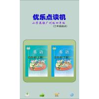 优乐点读机-广州小学英语 3年级上册 官方标配