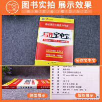 【正版】2021考研英语写作宝中宝 张国静英语二写作模板范文 考研英语二可搭王江涛高分写作2021英语二考研圣经真相英