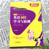 2020新版 核心素养天天练 新目标英语词汇学习与检测七年级上册初中英语知识点语法单词手册大全教材汉英词典工具书初一英语