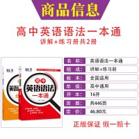 高中英语语法一本通+练习册共2本高中英语语法大全高一高二高三年级知识专练专项训练中学生英语辅导资料书籍知识清单全解冲刺高