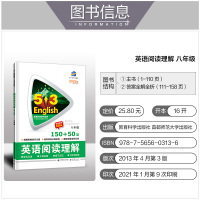 官方正版 2022新版53八年级英语阅读理解150+50篇初中英语专项训练书组合训练初二8年级上下册教辅辅导复习资料曲一