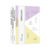 全3册 日语句型辨析 日语近义词同义词辨析 日语拟声词拟态词辨析解析 日语单词词汇日语语法句型书 新日本语能力考试 日语